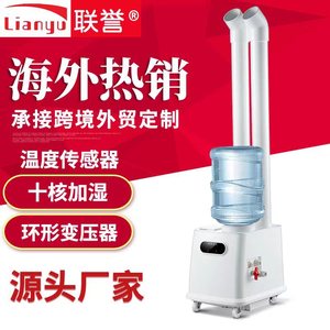Lianyu Industrial <b>Humidifier</b> 5L Above Automatic Mist Output Commercial Use - Product Image 1