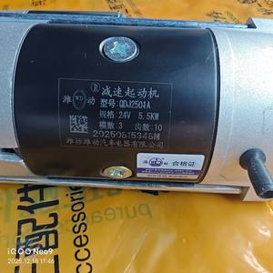 Nouveau démarreur pour camion léger Howo QDJ2501AJ558508 24V, couple élevé, démarrage rapide, pour <span class=keywords><strong>moteur</strong></span> de camion 3.8L National V, pièce de rechange automobile - Product Image 3