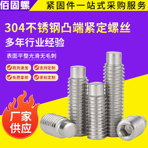 304 Stainless Steel Convex Head Set Screws M2.5 M3 M4 M5 M6 M8 DIN915 Metric Grade A - Product Image 1