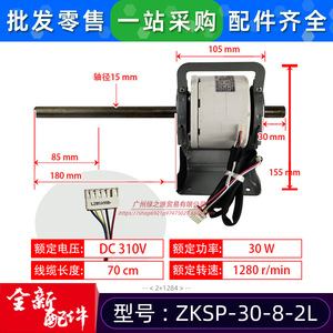 มีเดีย Zksp-30-8-2l มอเตอร์ดีซีมอเตอร์พัดลมไร้แปรงถ่านสำหรับเครื่องปรับอากาศส่วนกลาง 11002015001284 - Product Image 2