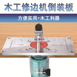 Mr Drill Inverted Panel 235mm X 120mm For Edge Trimmer Router High Rigidity - Product Image 5