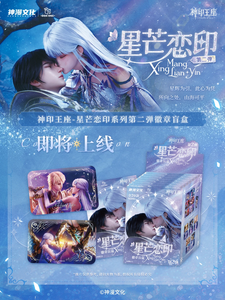 กล่องสุ่มของสะสมอนิเมะ BOX ONE "Throne of Seal" Starlight Love Mark Series 2 จำนวน 20 กล่อง สำหรับของเล่นและของสะสมลึกลับ - Product Image 6