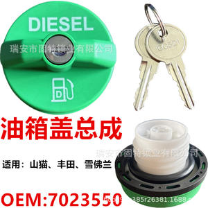 Bouchon de réservoir de carburant diesel 7023550 pour Toyota Chevrolet Pajero vert avec serrure à clé - Product Image 1