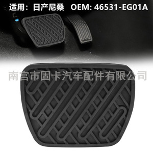 Coussinet en caoutchouc pour pédale de frein Nissan 46531-EG01A antidérapant pour Teana Sylphy Qashqai - Product Image 1