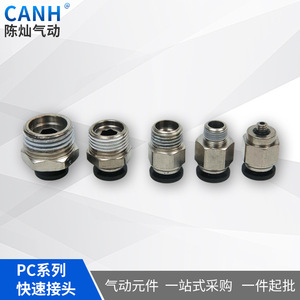 ข้อต่อลมแบบเร็ว Chen Can รุ่น PC ซีรีส์ ทองแดง เกลียวนอก โลหะ อุปกรณ์นิวเมติก - Product Image 5