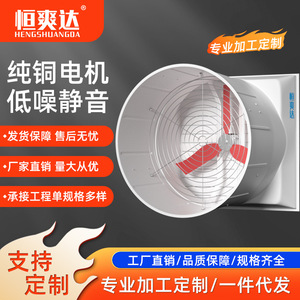 พัดลมดูดอากาศแบบแกนใยแก้ว Hengshuangda ติดผนัง 220V สีขาว สำหรับระบายอากาศในโรงเรือนสัตว์ - Product Image 5