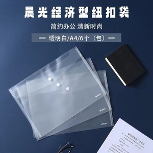Chen Guang Button Bag <b>A4</b> Transparent <b>File</b> Fastener Office Use - Product Image 1