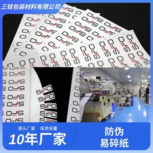Anti-Counterfeit Self-Adhesive <b>Label</b> Rectangular PET Offset Printing Logistics <b>Packaging</b> <b>Labels</b> - Product Image 3