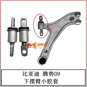 Douille de bras de suspension inférieur Denza D9, pièce de rechange en caoutchouc pour suspension avant - Product Image 5