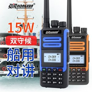 Walkie Talkie Marino Hongxun de 15W VHF UHF de Doble Banda, Resistente al Agua IP67 para Uso en Embarcaciones - Product Image 4