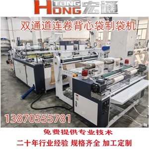 เครื่องทำถุงม้วนอัตโนมัติความเร็วสูง Hongtong รุ่น RHT-500*2 สำหรับถุงช้อปปิ้ง ถุงขยะ และถุงแบบแบน - Product Image 4