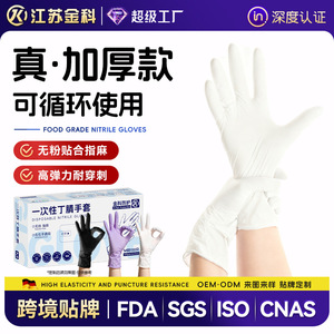 Guantes desechables de nitrilo Jinke con textura completa, no estériles, para el hogar y el procesamiento de alimentos. - Product Image 2