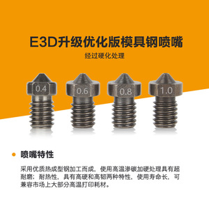 Boquilla de Acero para Moldeo 3DSWAY E3D V6, 0.4/0.6/0.8/1.0mm, Filamento de 1.75mm, Rosca M6, Alta Dureza, Accesorio para Impresora 3D - Product Image 5