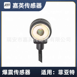 เซ็นเซอร์ตรวจจับแรงกระแทก Jia Ying รุ่น 0261231144 46525288 สำหรับรถยนต์ Fiat - Product Image 3