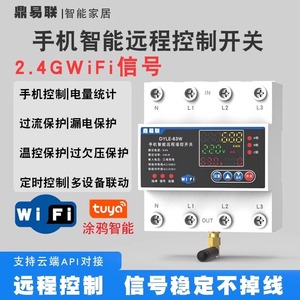 DYLE-63W Smart Remote Control Switch 380V WiFi Three Phase With Display For Industrial Use - Product Image 5