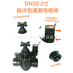 Válvula Solenoide con Revestimiento de Plástico y Goma, Tipo Normalmente Cerrado, para Sistemas de Riego Agrícola y Conservación del Agua - Product Image 5