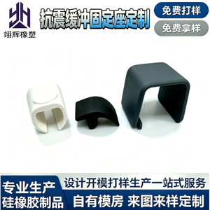 Base de montage en silicone Yihui, support en forme de U, amortisseur de chocs, anti-vibrations, accessoire insonorisant - Product Image 4