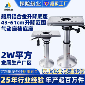 <b>Marine</b> <b>Hardware</b> Aluminum Alloy Seat Base Pneumatic Lifting Forward/Backward Movement Corrosion Rust Resistant Furniture - Product Image 6