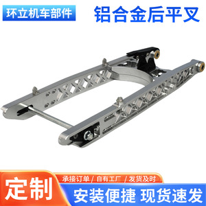 Support de modification de bras oscillant arrière Hl Y15Zr en alliage d'aluminium 650 Balance pour moto - Product Image 4