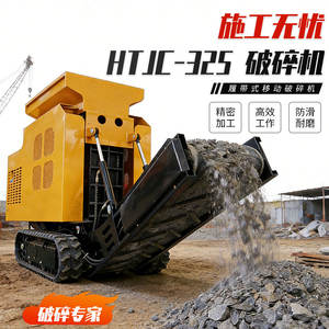เครื่องตัดหินแบบเคลื่อนที่ Ht325เครื่องบดคอนกรีตขนาดเล็ก - Product Image 2
