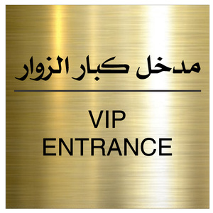 Signalétique d'entrée VIP en acier inoxydable, panneau de porte en anglais et en arabe, hôtel 5 étoiles, signalétique de luxe - Product Image 4