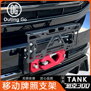 Soporte de Matrícula Multifuncional Ajustable para Tank 300, Accesorios para Montaje de Matrícula de SUV Todoterreno - Product Image 5