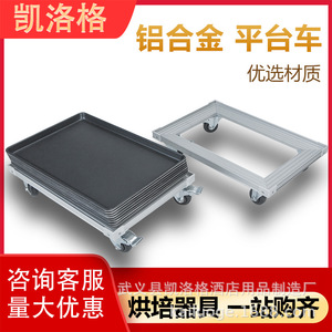 Aluminum Alloy Baking <b>Cart</b> Model 87 Four-<b>Wheel</b> Movable Industrial Food Factory Use Silver Color - Product Image 4