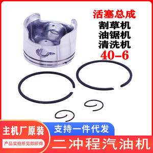 Nuevas Piezas de Motor de Gasolina de Dos Tiempos de 40-6 Pistones para Motosierras, Cortacéspedes y Lavadoras - Incluye Anillos, Pasadores y Anillos Elásticos de Tamaño Estándar - Product Image 2