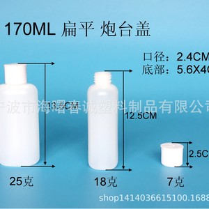 Botella Plana de Plástico de 170 ml con Tapa Tipo Cañón de HDPE para Perfumes y Cosméticos, Envase Recargable - Product Image 3