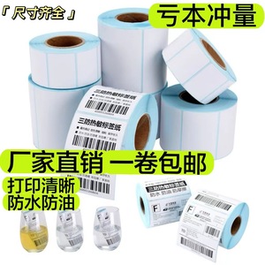 Papel térmico para etiquetas Keifar, 100x150mm, autoadhesivo, resistente al agua, para impresión de logística transfronteriza Epacket - Product Image 1
