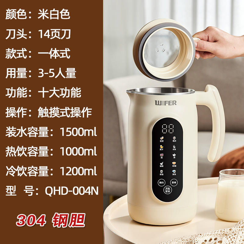 Beige Soy Milk Maker 1500ml [304 Stainless Steel Inner Pot] QHD-004N