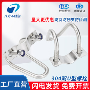 Eight Directions Stainless Steel Double U-Bolt 304 Heavy Duty <b>Clamp</b> Grade B Level 5.8 Construction Industry Use - Product Image 2