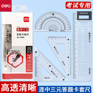 Deli Math <b>Set</b> 4-Piece 15Cm Plastic Ruler Protractor <b>Set</b> <b>Square</b> Student Exam Use - Product Image 5