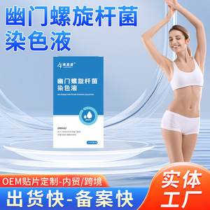 น้ำยาทำสีตรวจหาเชื้อเฮลิโคแบคเตอร์ ไพโลไร คังชัชชา แบบกล่องสำหรับ 1 คน สำหรับการตรวจตัวอย่างน้ำลาย - Product Image 4