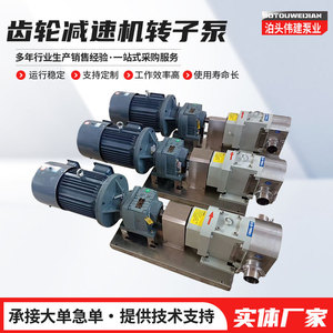 Weijian Gear Reducer Rotor <b>Pump</b> Stainless Steel High Viscosity Sauce <b>Sludge</b> Conveying <b>Pump</b> Electric Drive - Product Image 4