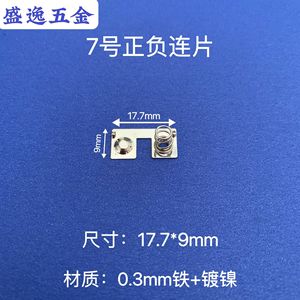 Matériel Shengyi n° Connecteur à ressort nickelé 17,7*9mm pour 7 piles, idéal pour les télécommandes de jouets et l'électronique - Product Image 1