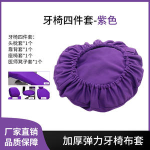Juego de Fundas para Silla Dental de Tela de Seda Gruesa Surcoreana de Cuatro Piezas, Incluye Protector de Cojín de Asiento Hecho de Madera y Metal - Product Image 3