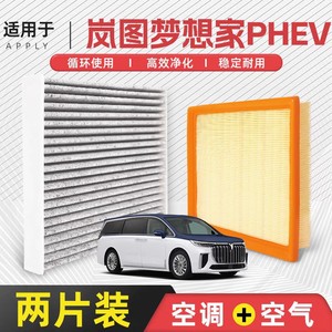 Kit de filtre de climatisation Filterman pour Voyah Dreamer PHEV, filtre à air d'habitacle - Product Image 5