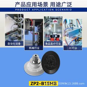 Boquilla Neumática de Silicona, Ventosa de Goma de Una Sola Capa ZP-TB15 20 30MTSMC, Ventosa de Vacío para Brazo Robótico - Product Image 2