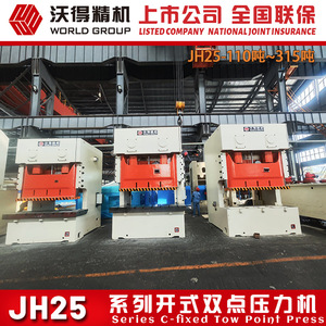 Presse à double pointe ouverte Wode Precision Machinery JH25-250 tonnes 2500KN, machine de poinçonnage verticale - Product Image 2