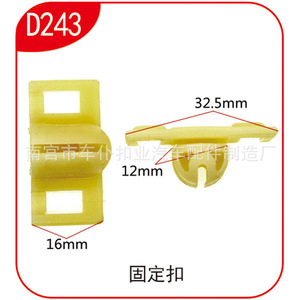คลิปพลาสติก Smooth Sailing D243 ขนาด 16 มม. 32.5 มม. ตัวล็อคอัตโนมัติสำหรับชิ้นส่วนรถยนต์ - Product Image 1
