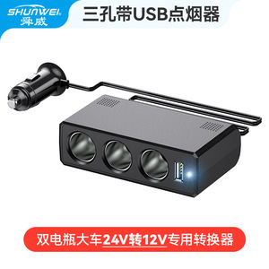 Convertisseur 24V vers 12V pour camions, transformateurs, séparateur 1-vers-3 pour camions et autobus de grande taille, prise allume-cigare, 1-vers-3 - Product Image 3