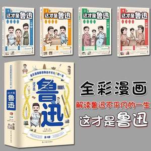 4 volúmenes de obras auténticas de Lu Xun para estudiantes de 6.º a 7.º grado, incluye Flores de la mañana, <span class=keywords><strong>Amanecer</strong></span> al atardecer, etc. Hecho en China - Product Image 2