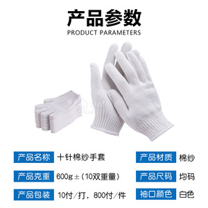 Guantes de Hilo de Algodón de 600g, 10 Agujas, Engrosados, de Uso General, Duraderos, Textura Suave, Sin Látex, Cobertura Total - Product Image 4