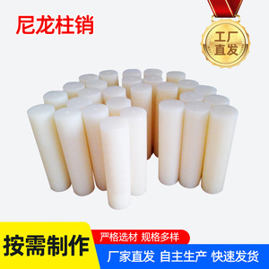 Nylon <b>Pin</b> 1x1 White Solid Nylon Rod General Use Plastic Parts Custom Made - Product Image 2