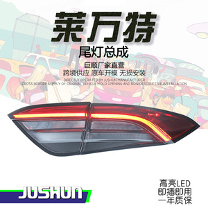 Jushun Levante Taillight Assembly <b>12V</b> LED High Brightness <b>Plug</b> And Play - Product Image 1