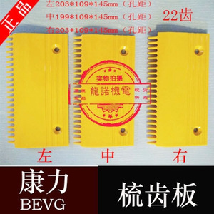 Placa de plástico para elevador Kangli BEVG, juego completo de 22 dientes para accesorios de escaleras mecánicas - Product Image 5