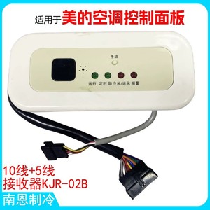 มีเดีย เคเจอาร์-02 บีบอร์ดรับสัญญาณจอแสดงผล LED แบบดิจิตอลสำหรับชิ้นส่วนเครื่องปรับอากาศแบบท่อเพดาน - Product Image 5
