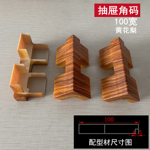 Huayi Parts Drawer <b>Corner</b> <b>Brackets</b> 100mm Wide Wood Grain <b>Plastic</b> Furniture Connectors - Product Image 4