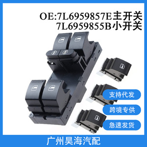 สวิตช์กระจกไฟฟ้าของโฟล์คสวาเกนและออดี้ 7L6959857E และ 7L6959855B วัสดุ ABS ทนทานสำหรับทั้งสองยี่ห้อ - Product Image 4